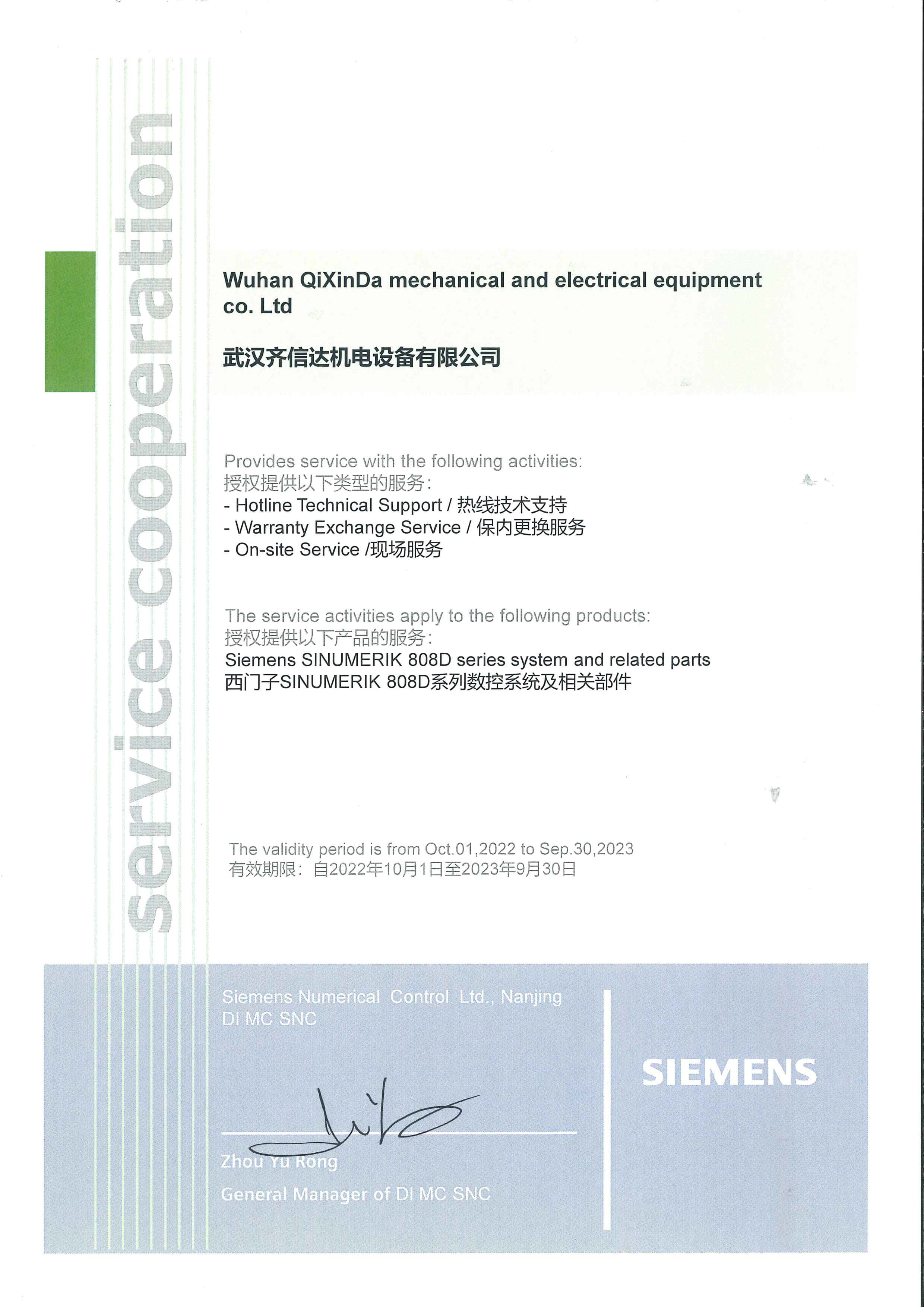 808D&nbsp;授權(quán)證書&nbsp;FY2223_Wuhan